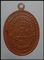 เหรียญย้อนหลวงปู่ศุข(2674) #2